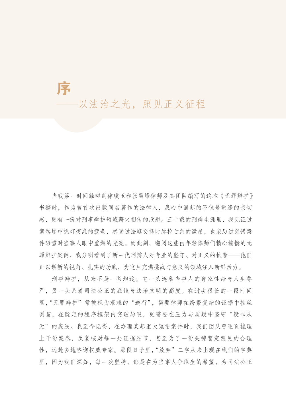 《无罪之辩》序言第一页
