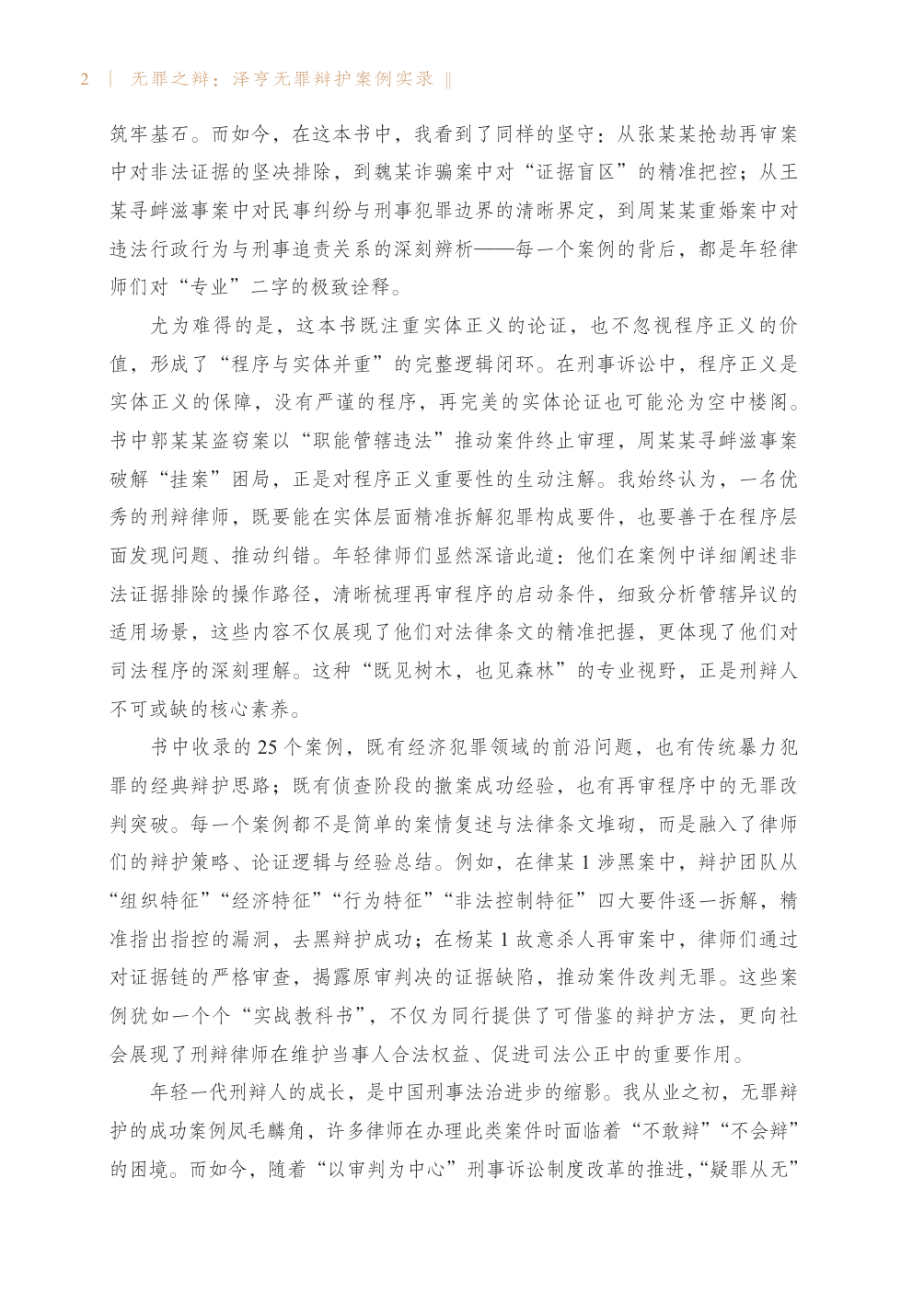 《无罪之辩》序言第二页